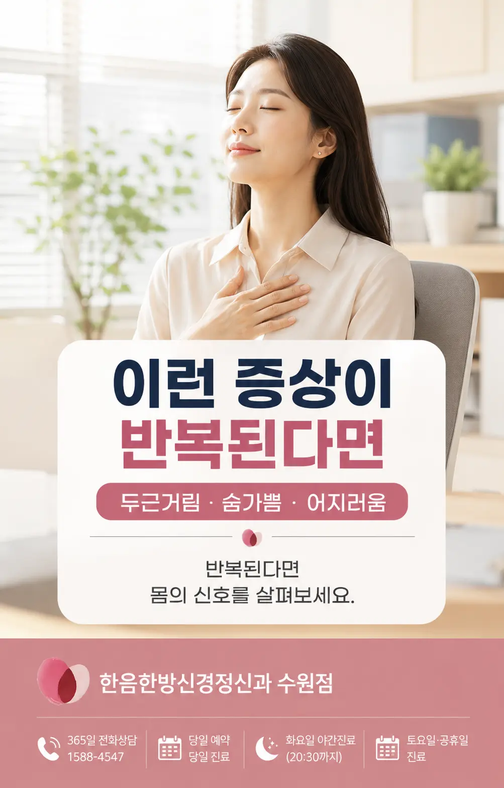 수원 공황장애 주요 증상을 설명하는 한국인 직장인 이미지