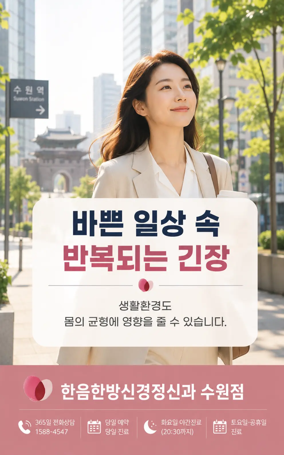 수원 생활환경과 스트레스를 표현한 한국인 직장인 이미지