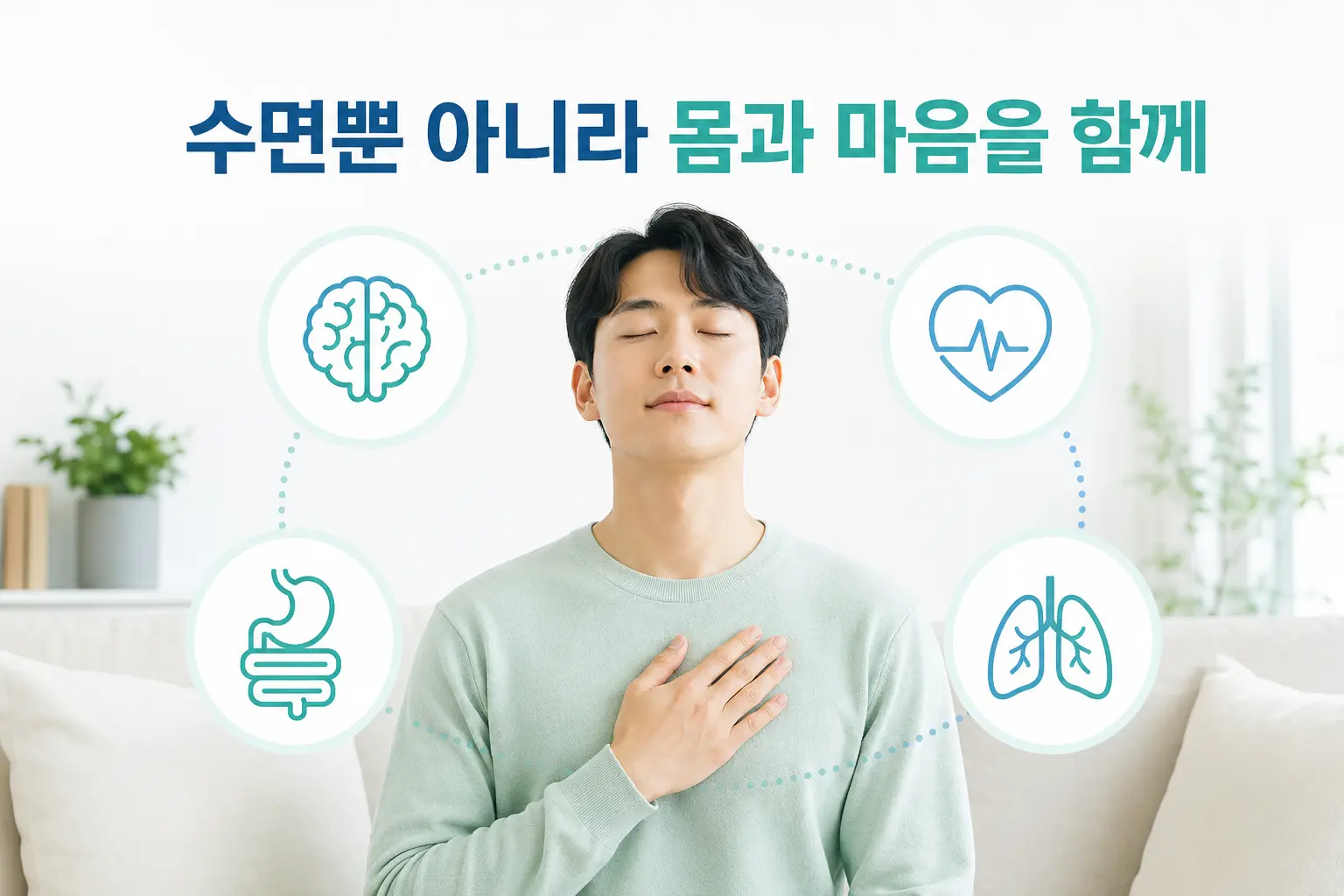 수면 상태와 몸과 마음의 균형을 살펴보는 울산불면증 한국인 모델