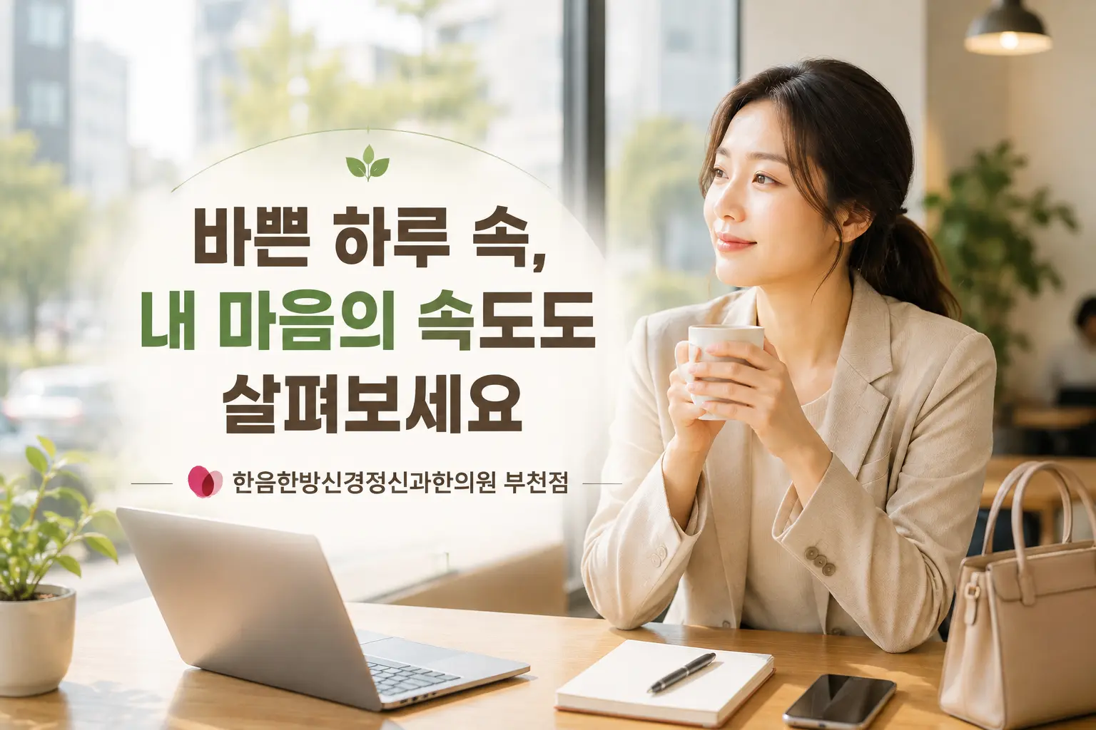 부천 생활권의 바쁜 일상과 우울감 스트레스를 표현한 한국인 직장인 이미지