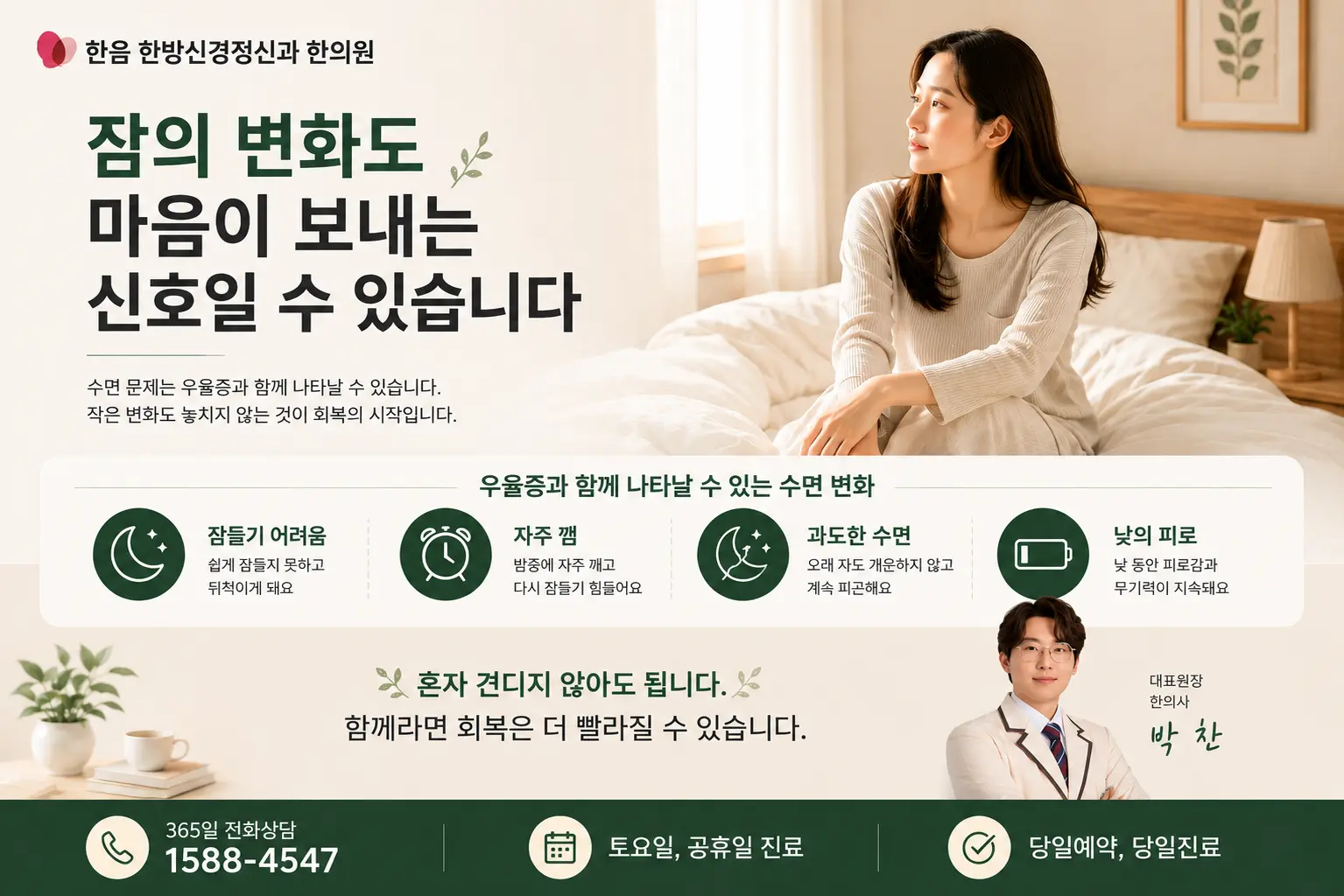 김포 우울증에서 함께 나타날 수 있는 불면 잦은 각성 과도한 수면과 피로 이미지
