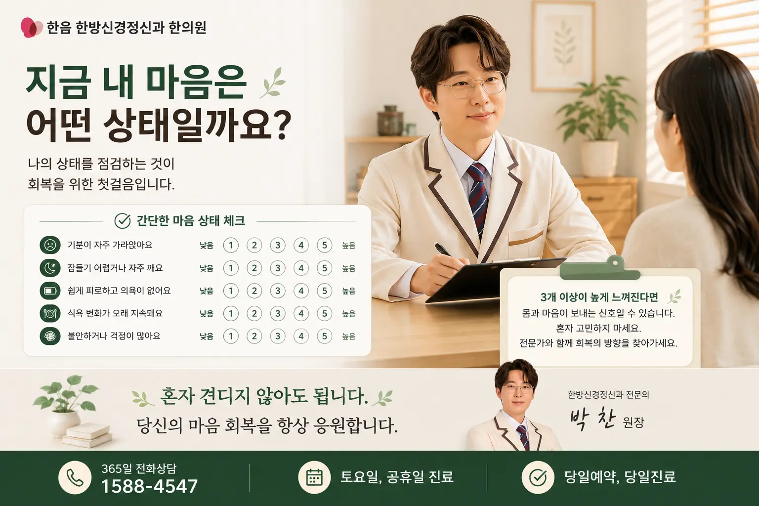 김포 우울증 상태 점검을 위해 기분 수면 식욕 활동량 집중력을 기록하는 한국인 이미지