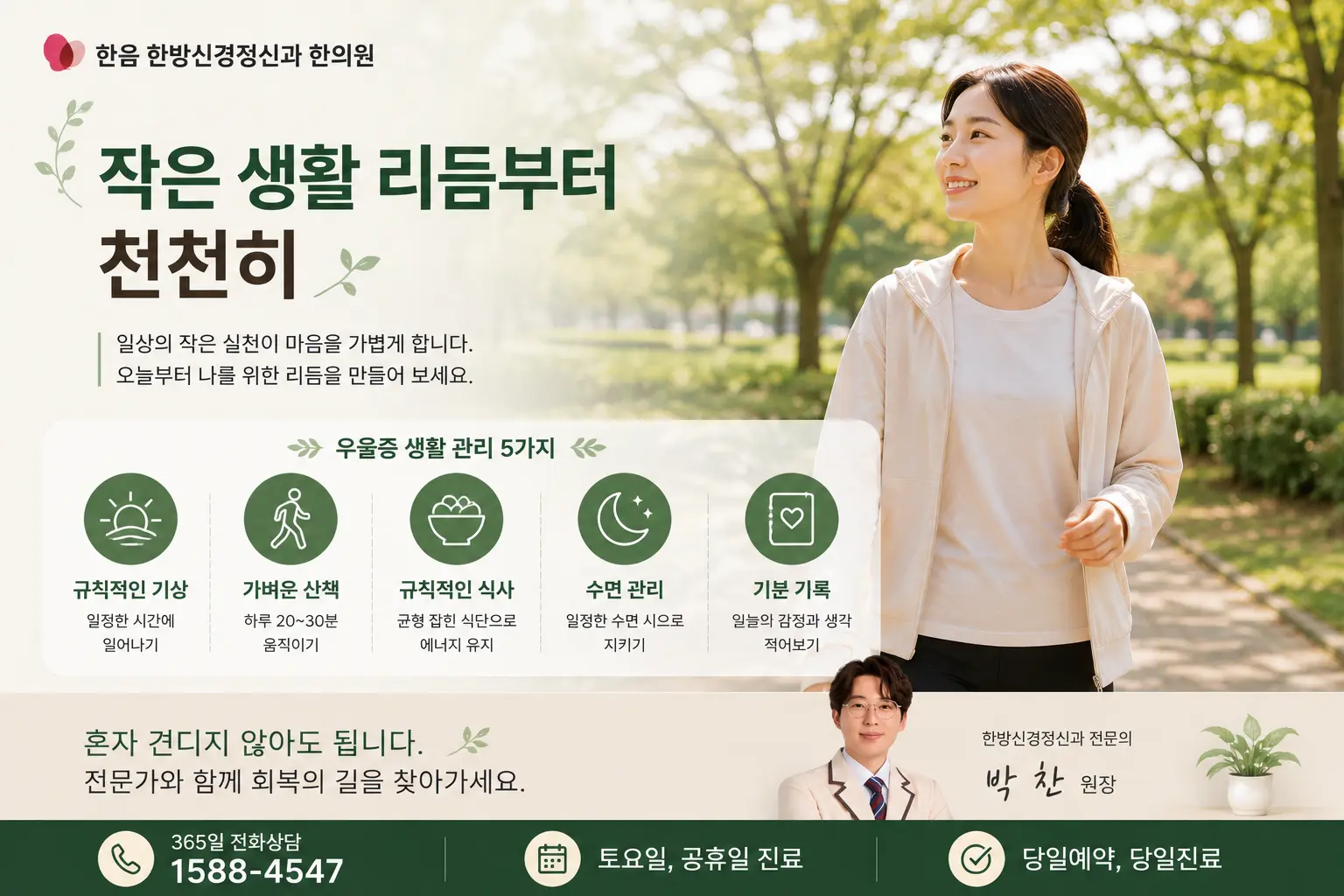 김포 우울증 생활관리 방법인 규칙적인 수면 산책 식사와 기분 기록을 표현한 이미지