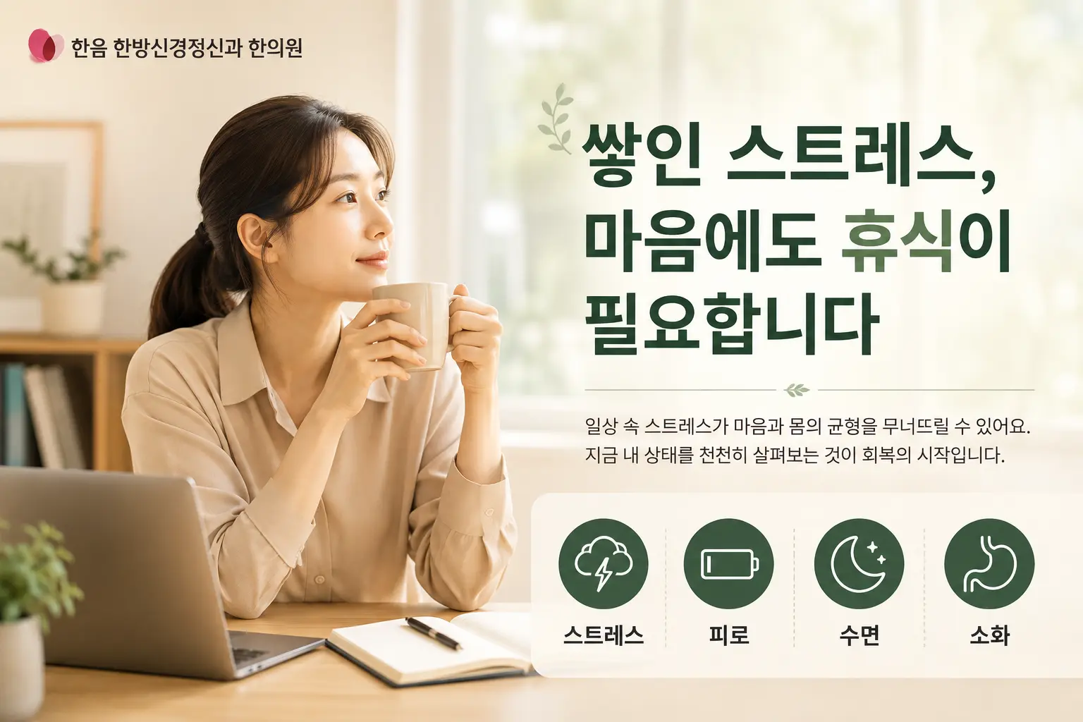 김포 우울증과 관련해 스트레스 피로 수면 상태를 살펴보는 한국인 직장인 이미지