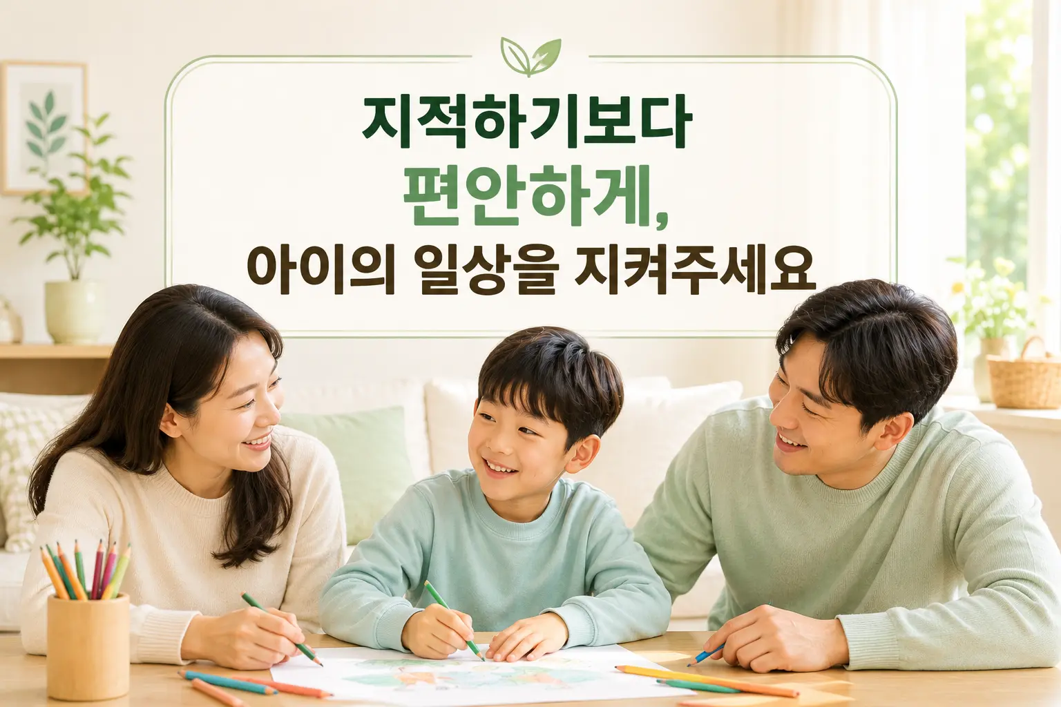 부천 틱장애 생활수칙을 실천하는 한국인 아이와 가족