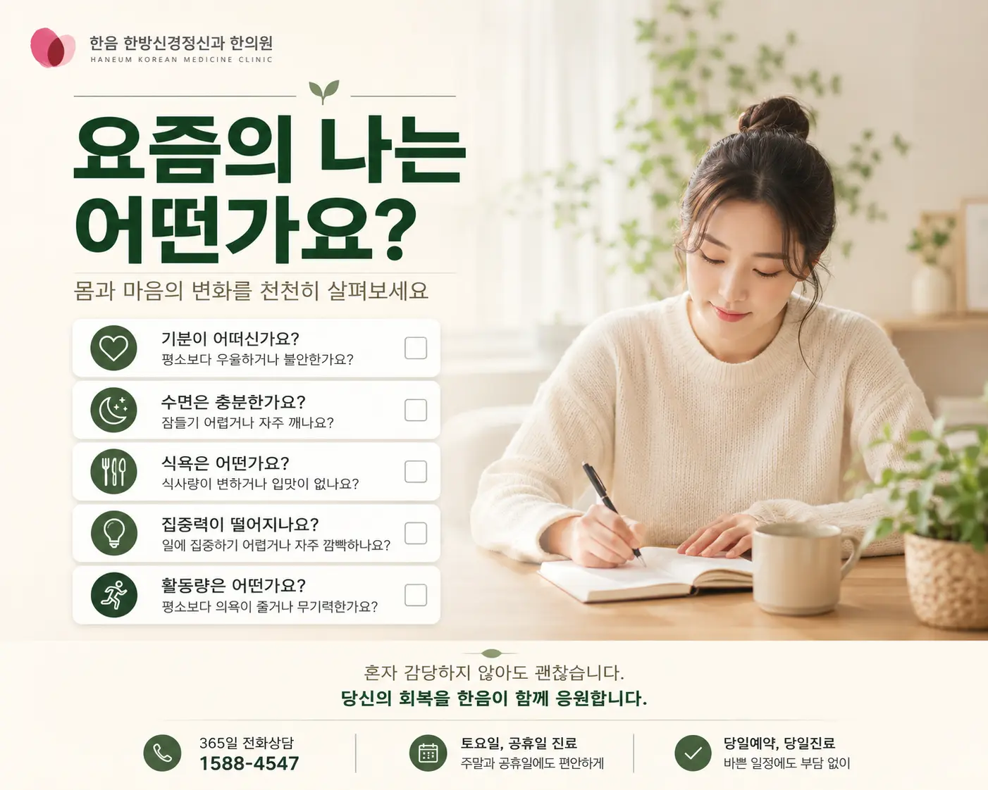 평택 우울증과 관련해 기분 수면 식욕 집중력 등 현재 상태를 점검하는 한국인 모델