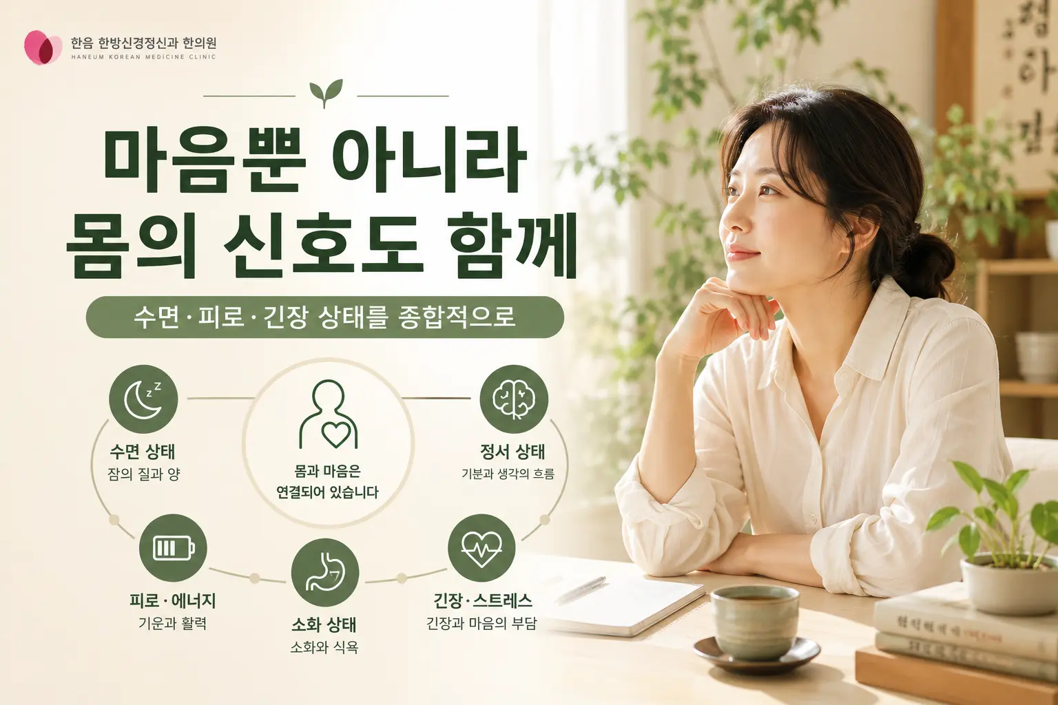평택 우울증을 몸과 마음의 균형 관점에서 살펴보는 한의학 정보 이미지
