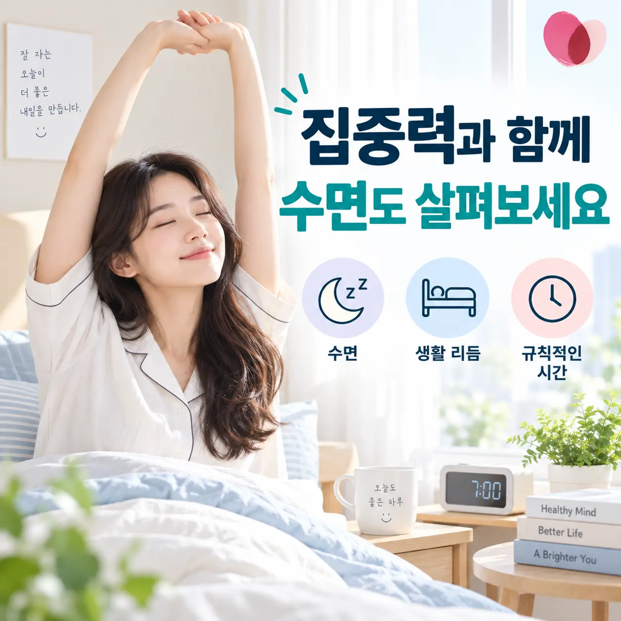 구로 ADHD와 수면 및 생활 리듬의 관계를 표현한 한국인 성인