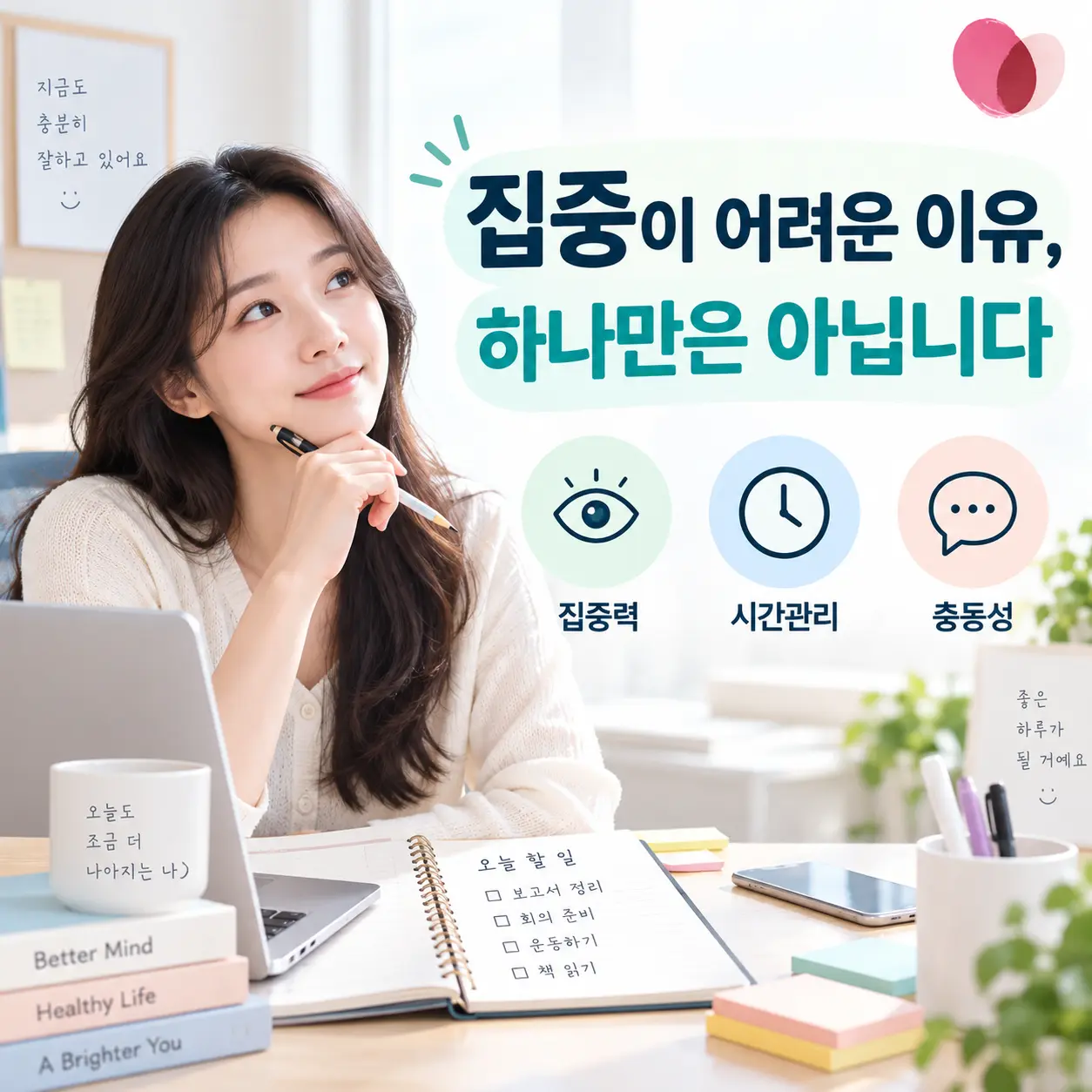 구로 ADHD의 집중력 시간관리 충동성 증상을 표현한 이미지