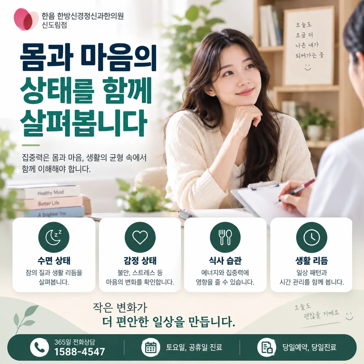 ADHD를 수면 정서 생활리듬과 함께 살펴보는 한의학적 관점 이미지