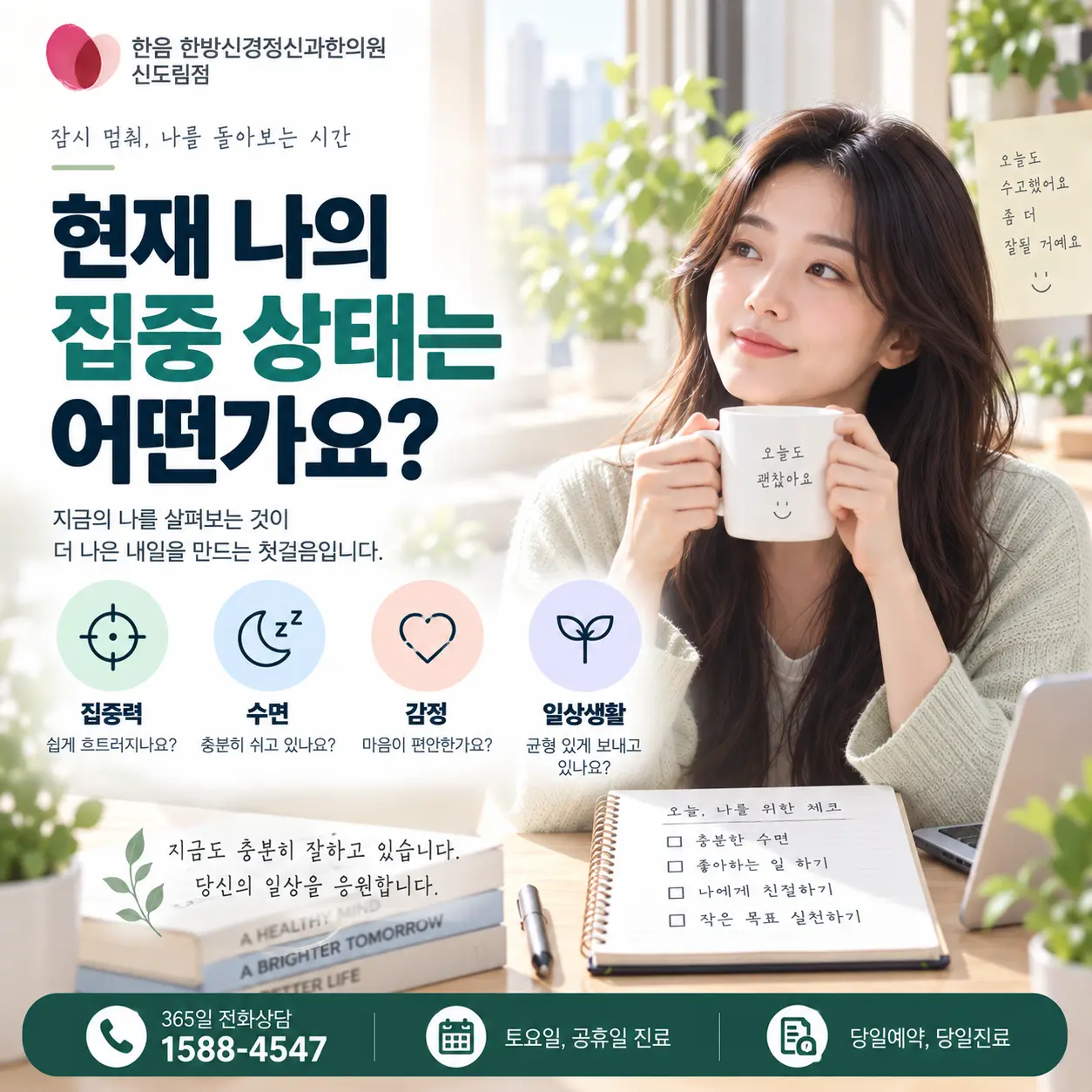 구로 ADHD 집중력과 몸과 마음의 현재 상태를 점검하는 이미지