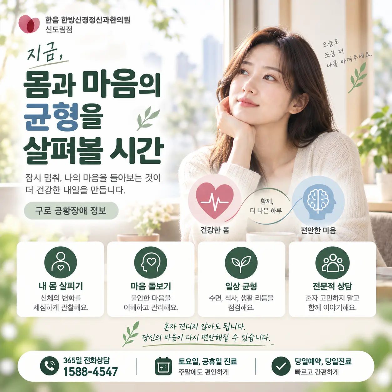 구로 공황장애로 불편할 때 몸과 마음의 균형을 점검하는 이미지