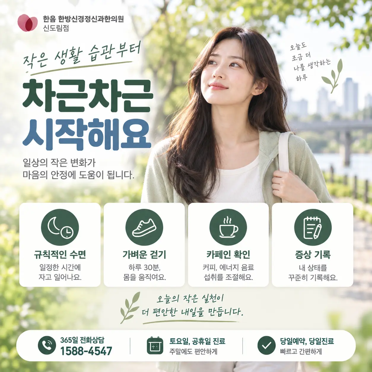 구로 공황장애 생활관리와 수면 걷기 증상 기록을 표현한 이미지