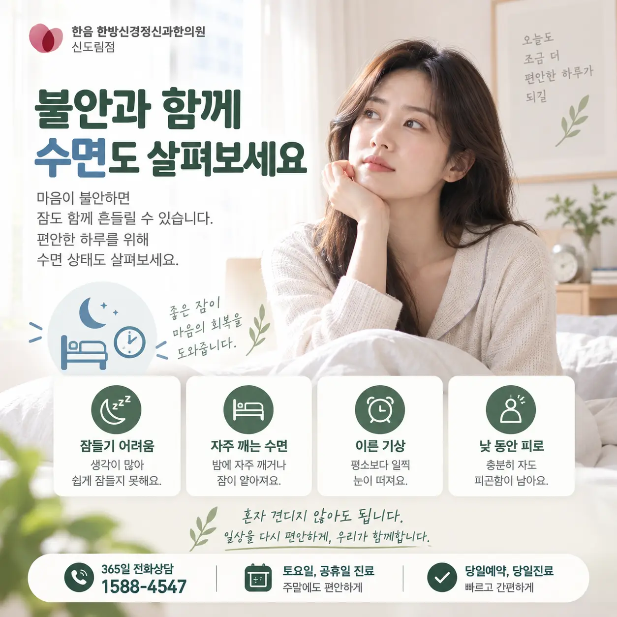 공황장애와 함께 수면 상태를 살펴보는 한국인 여성 이미지