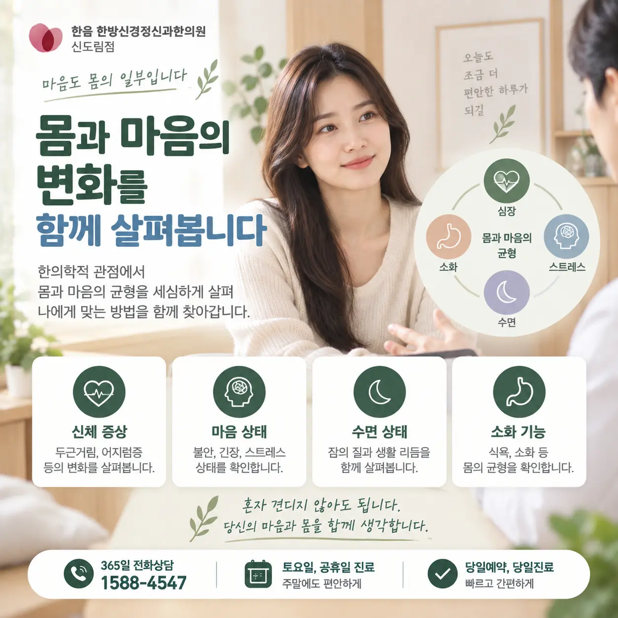 공황장애의 몸과 마음 상태를 함께 살펴보는 한의학적 접근 이미지
