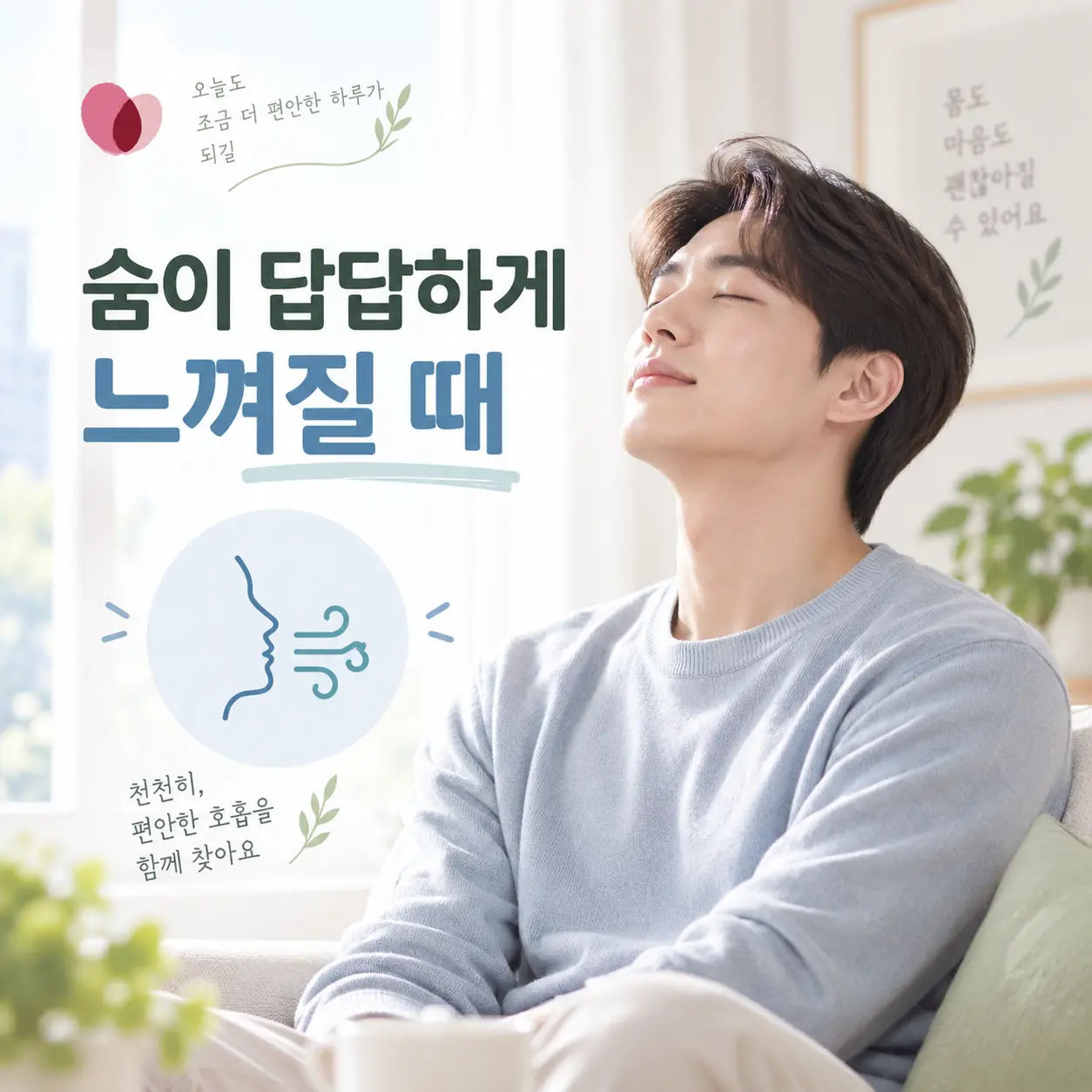 공황장애에서 동반될 수 있는 호흡 불편을 표현한 한국인 모델 이미지