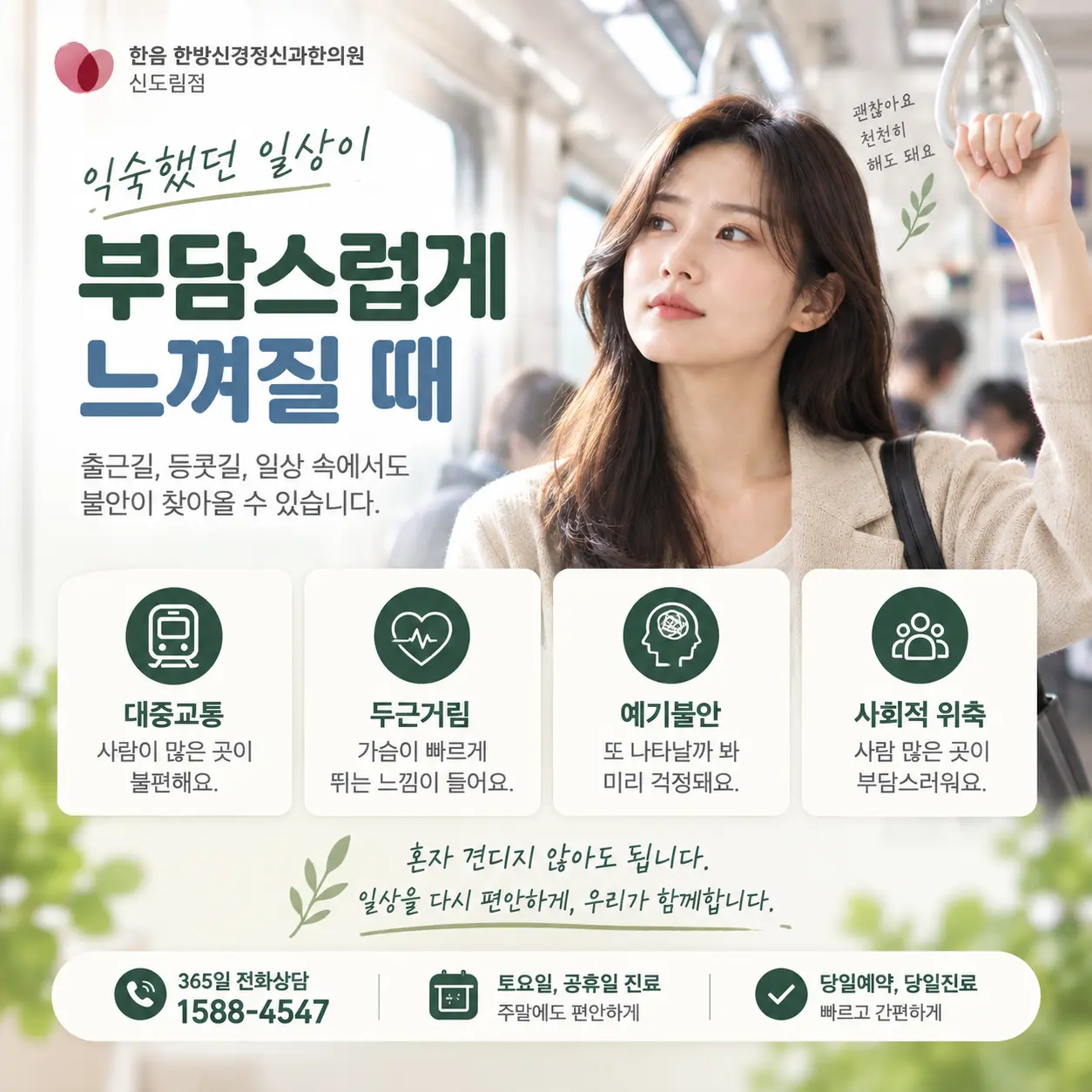 구로 신도림 출퇴근 생활과 공황장애 예기불안을 표현한 이미지