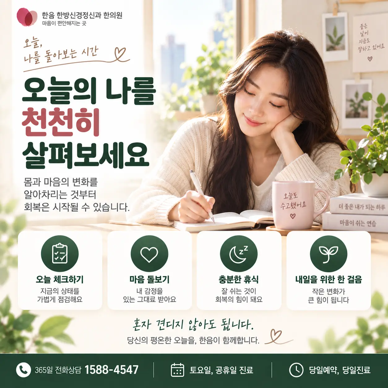 자신의 몸과 마음 상태를 차분하게 기록하고 점검하는 한국인 여성 이미지