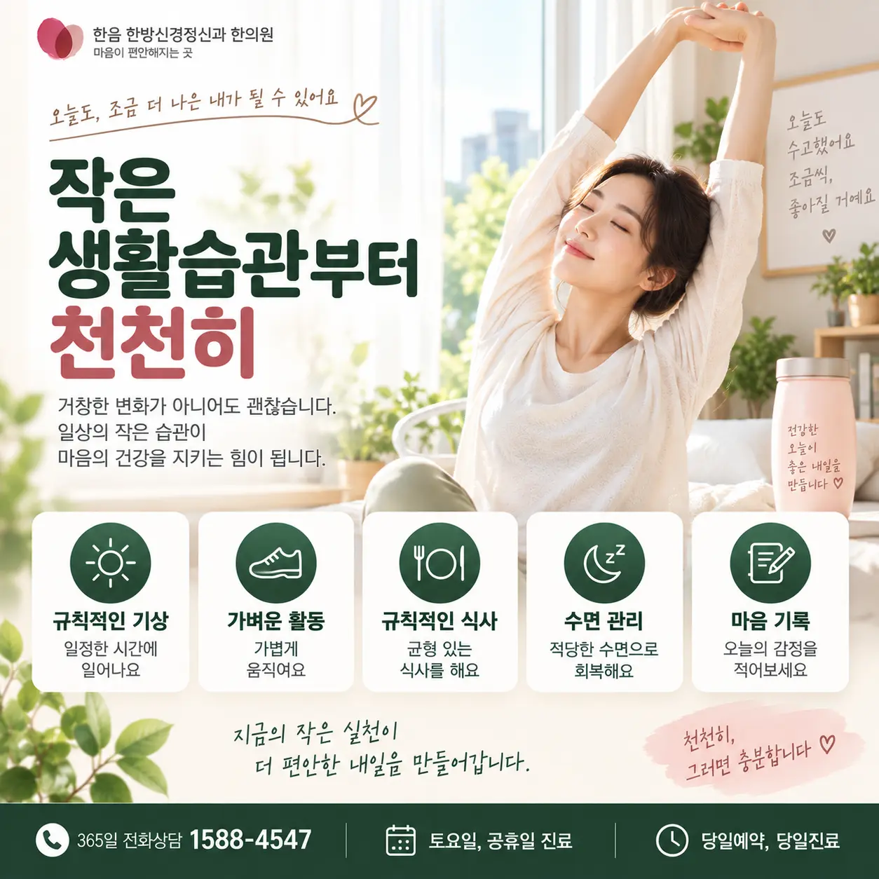 규칙적인 수면과 운동 식사 등 우울감 관리 생활수칙을 표현한 이미지