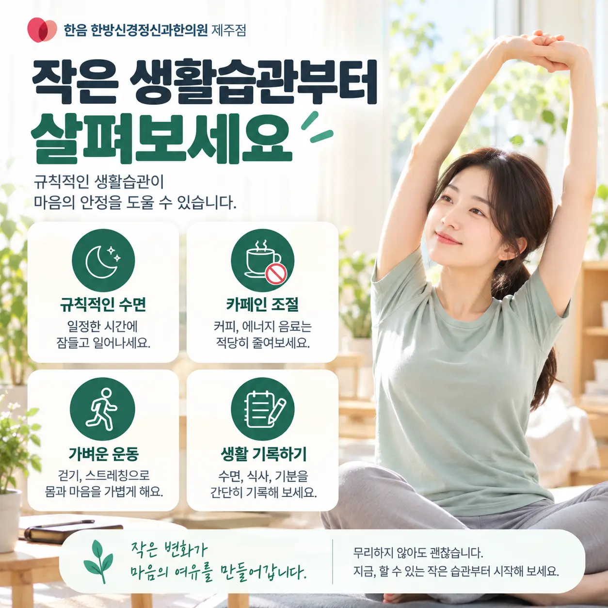공황장애 생활관리와 수면 카페인 조절 운동 습관 안내