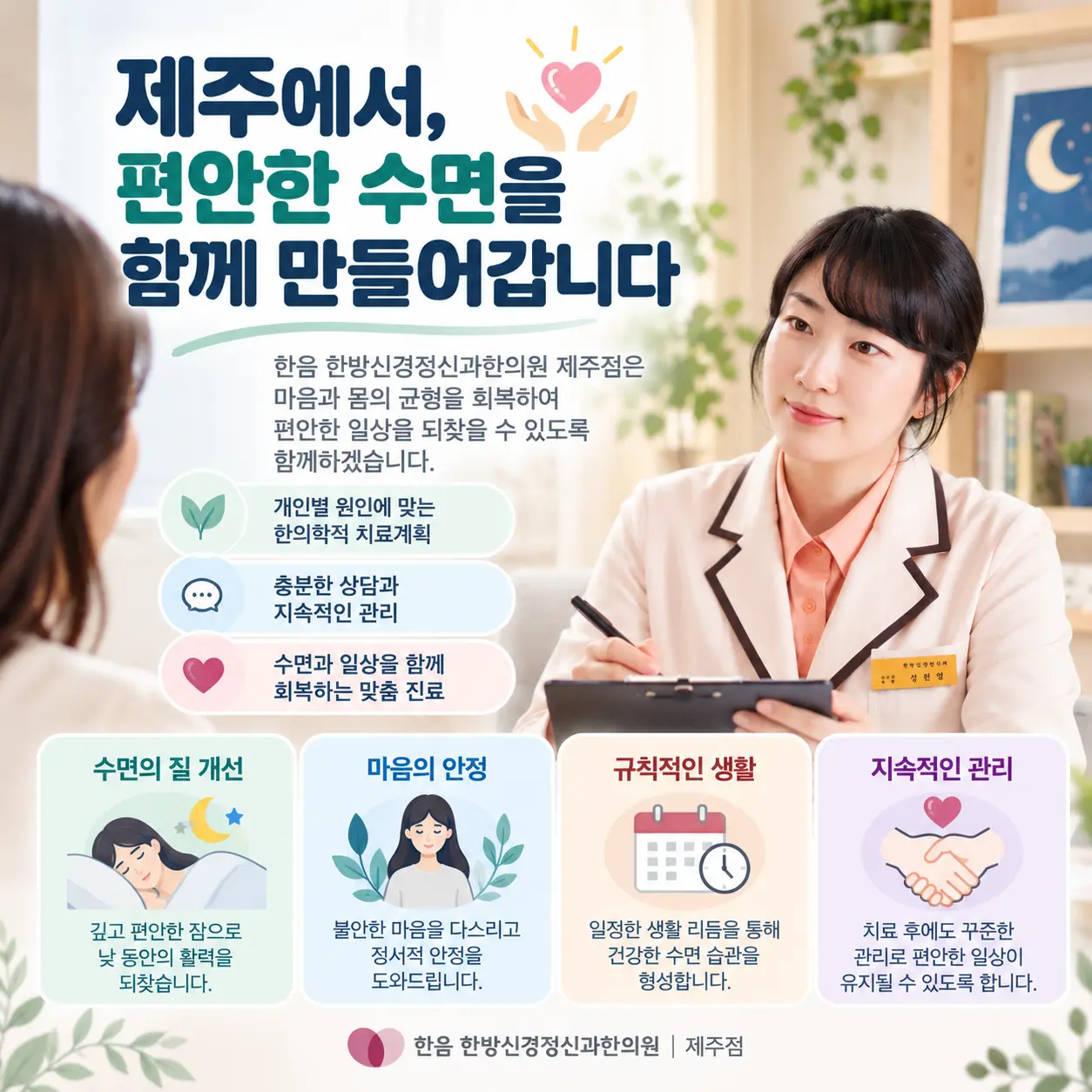 불면증 수면제 복용과 수면검사에 관한 자주 묻는 질문 안내