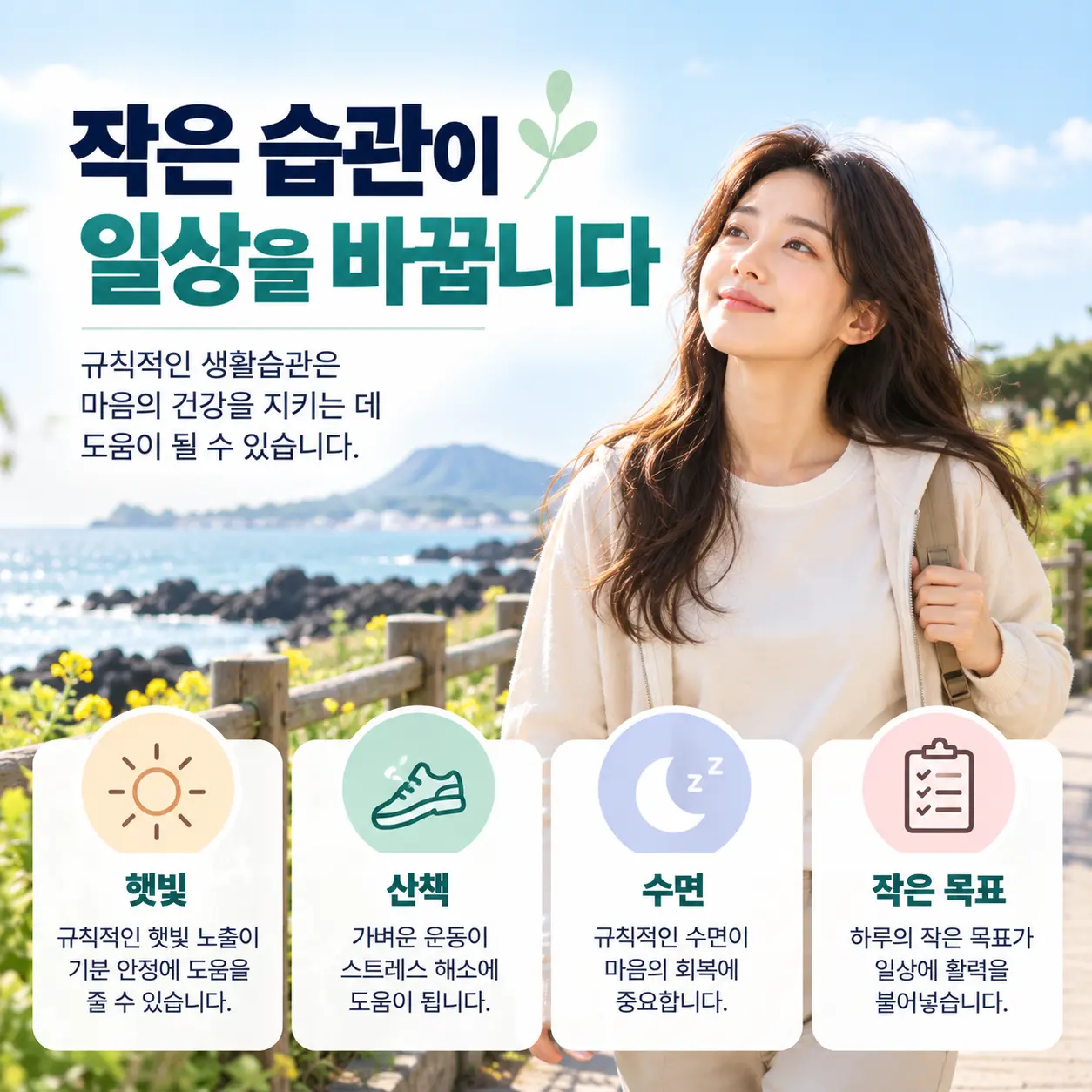 우울증 생활관리를 위한 규칙적인 수면과 가벼운 산책을 표현한 이미지