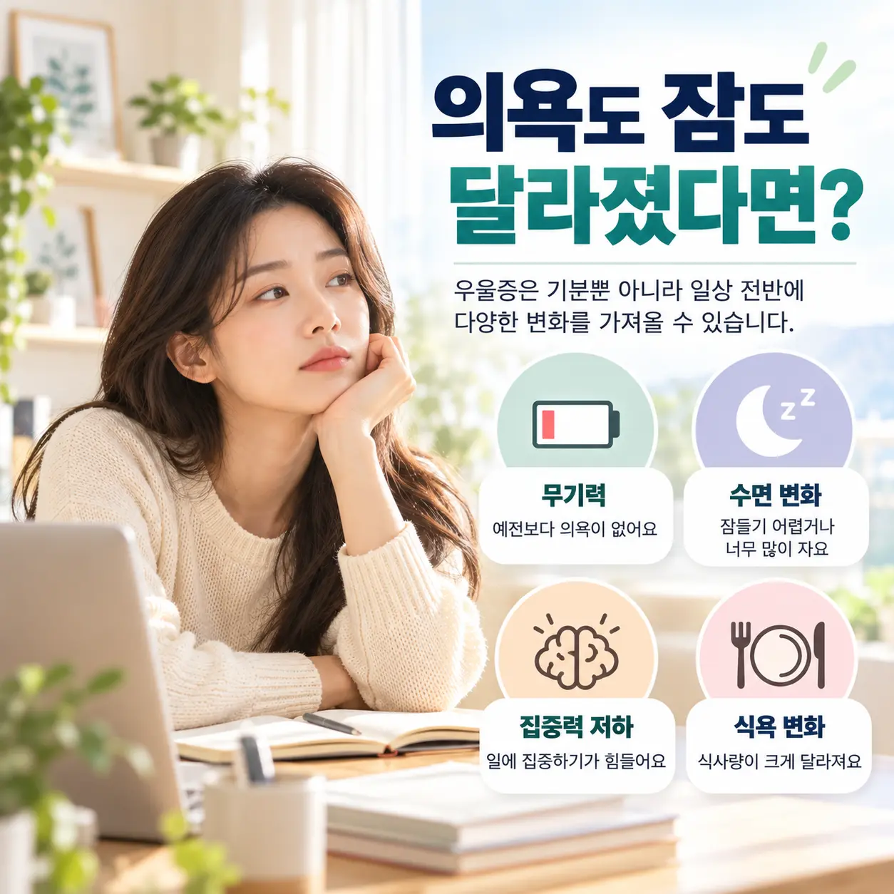 우울증 초기증상인 무기력 수면 변화 집중력 저하를 표현한 이미지