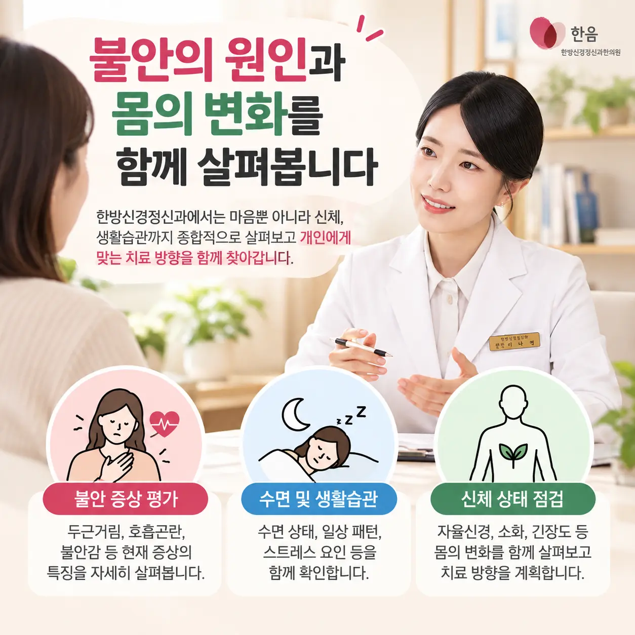 공황장애 증상과 수면 스트레스 신체 상태를 살펴보는 한방신경정신과 상담