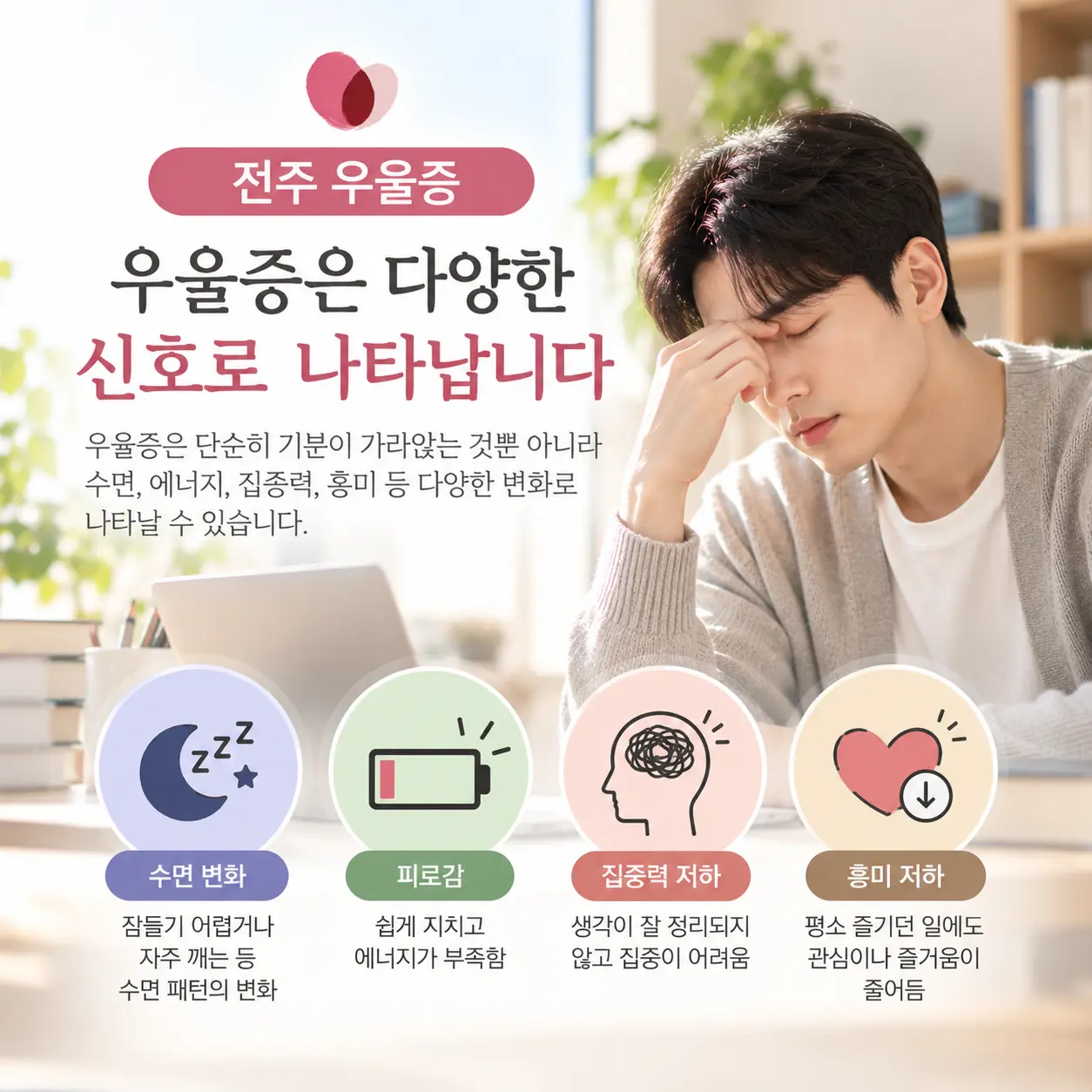 우울증의 수면 변화 피로 집중력 저하와 흥미 감소