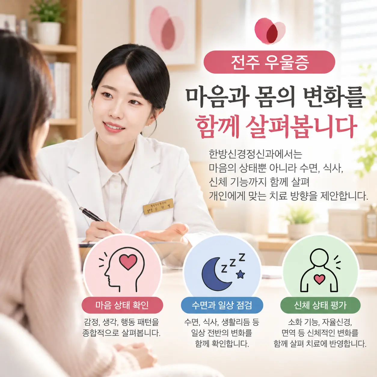 우울증에 관한 한방신경정신과 상담 장면