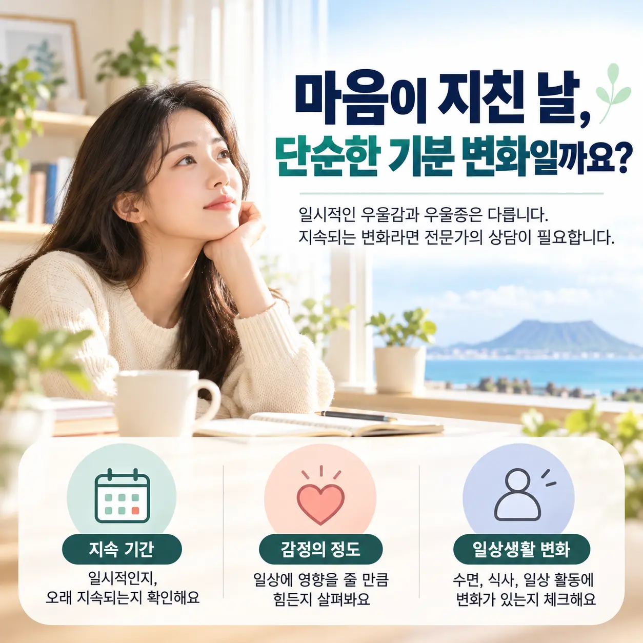 제주 우울증과 일시적인 우울감의 차이를 설명하는 이미지